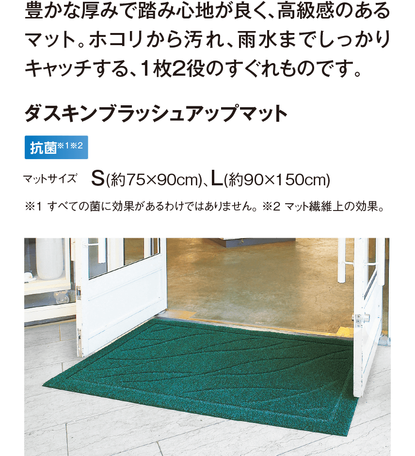 ダスキンブラッシュアップマット