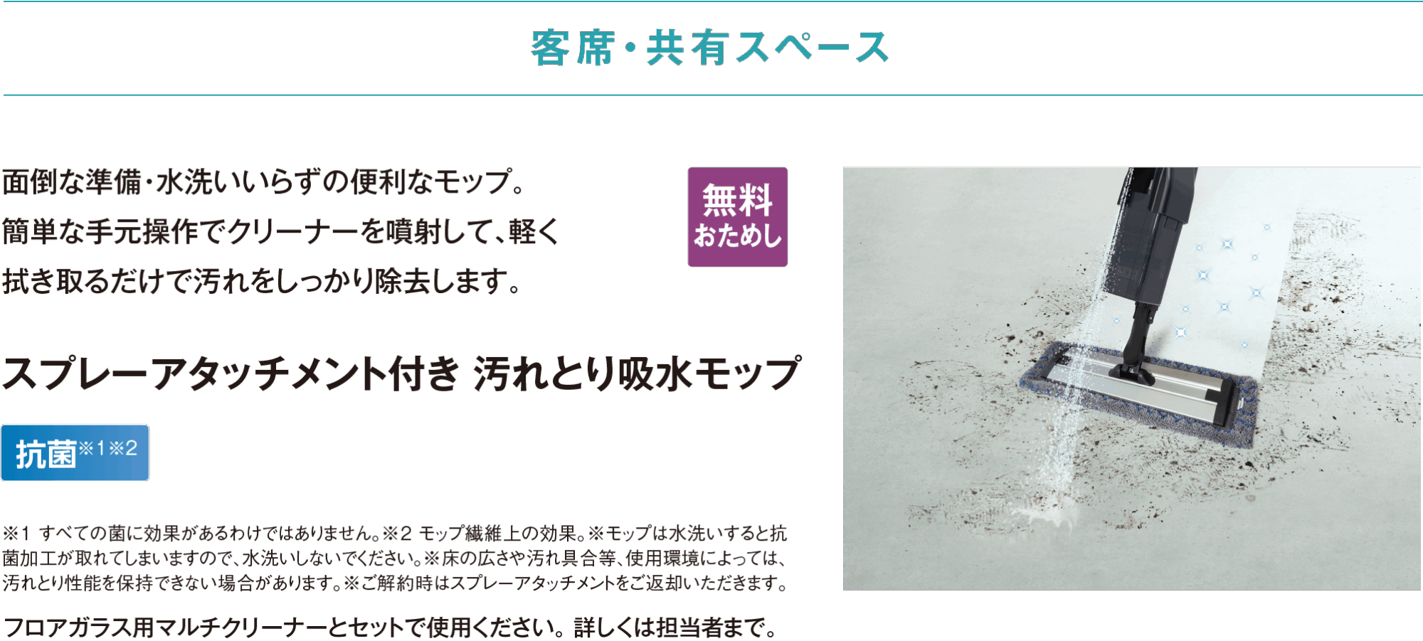 スプレーアタッチメント付き 汚れとり吸水モップ