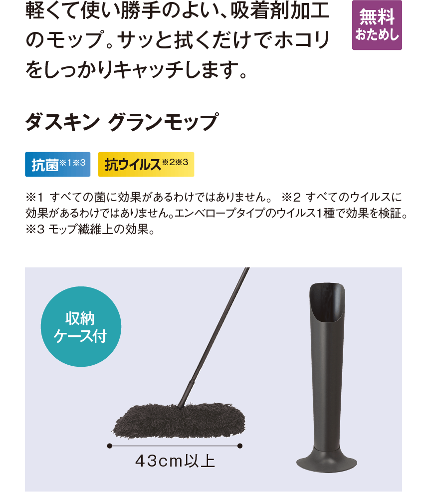 ダスキン グランモップ
