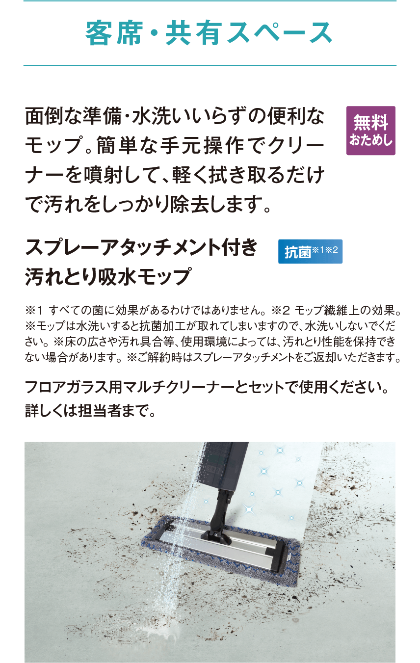 スプレーアタッチメント付き 汚れとり吸水モップ