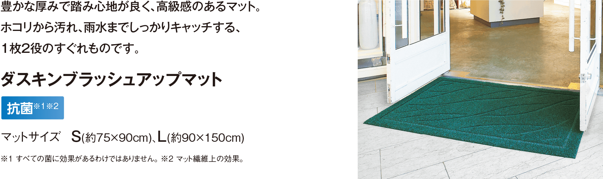 ダスキンブラッシュアップマット