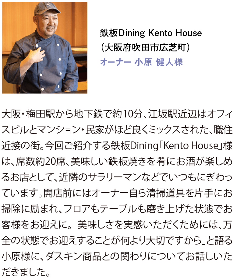 オーナー 小原 健人様