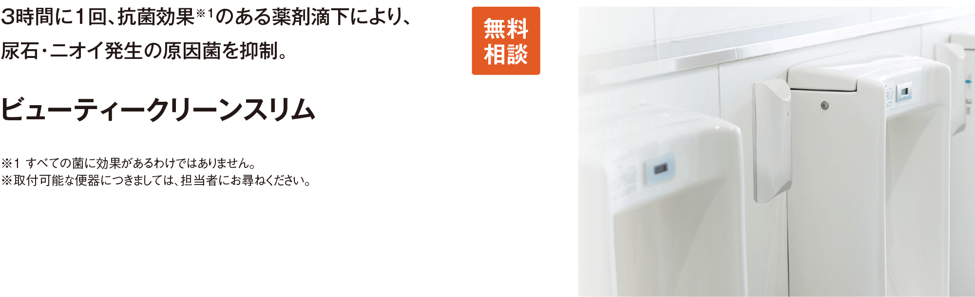 ビューティークリーンスリム