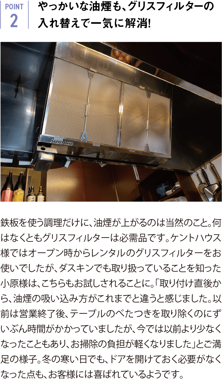 やっかいな油煙も、グリスフィルターの 入れ替えで一気に解消！