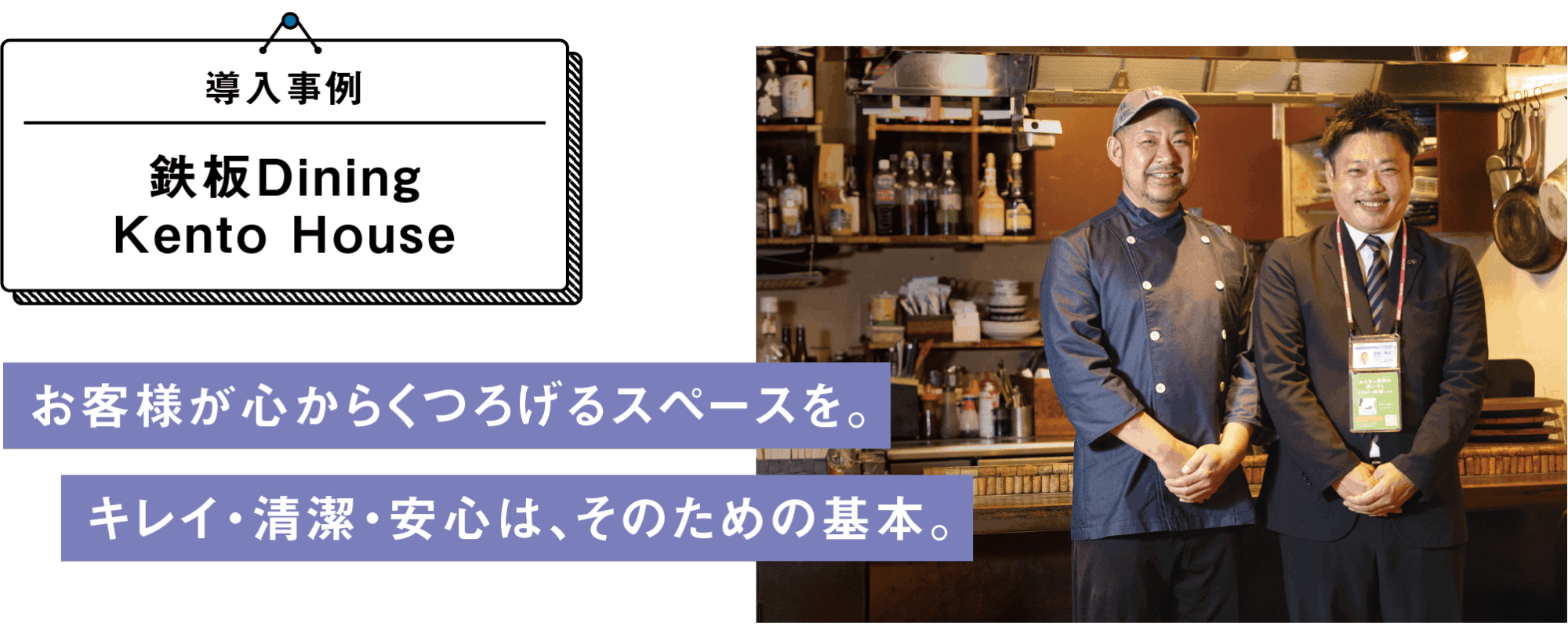 導入事例鉄板DiningKento House