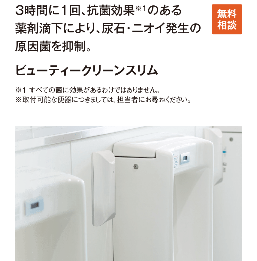 ビューティークリーンスリム
