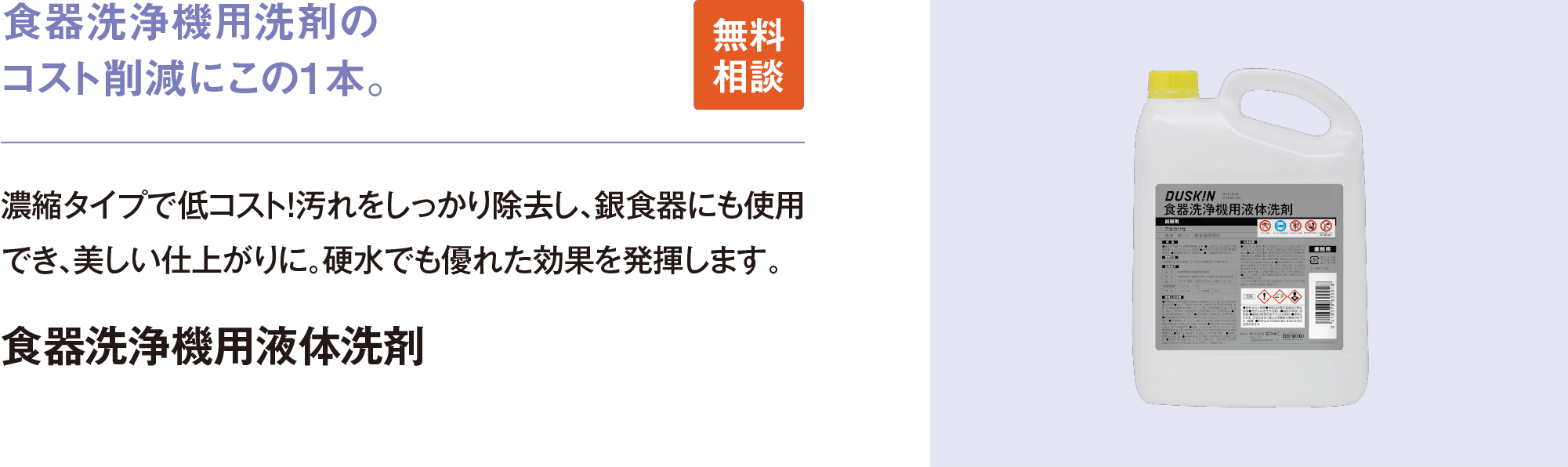 食器洗浄機用液体洗剤